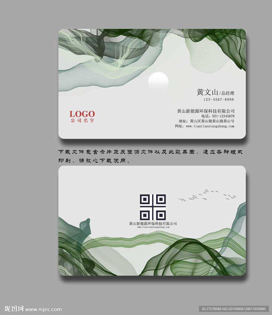 环保名片