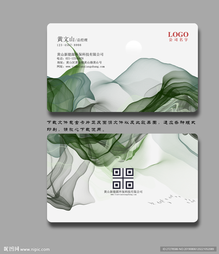 绿色名片