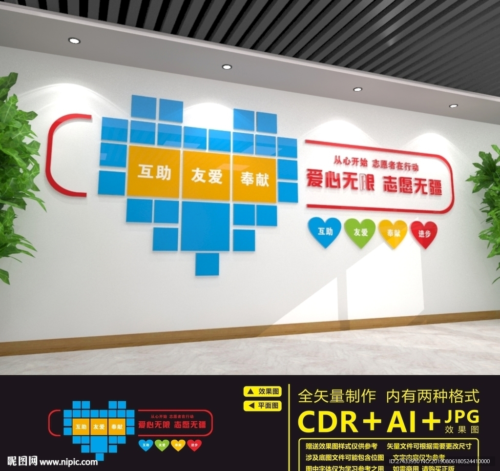 志愿者文化墙