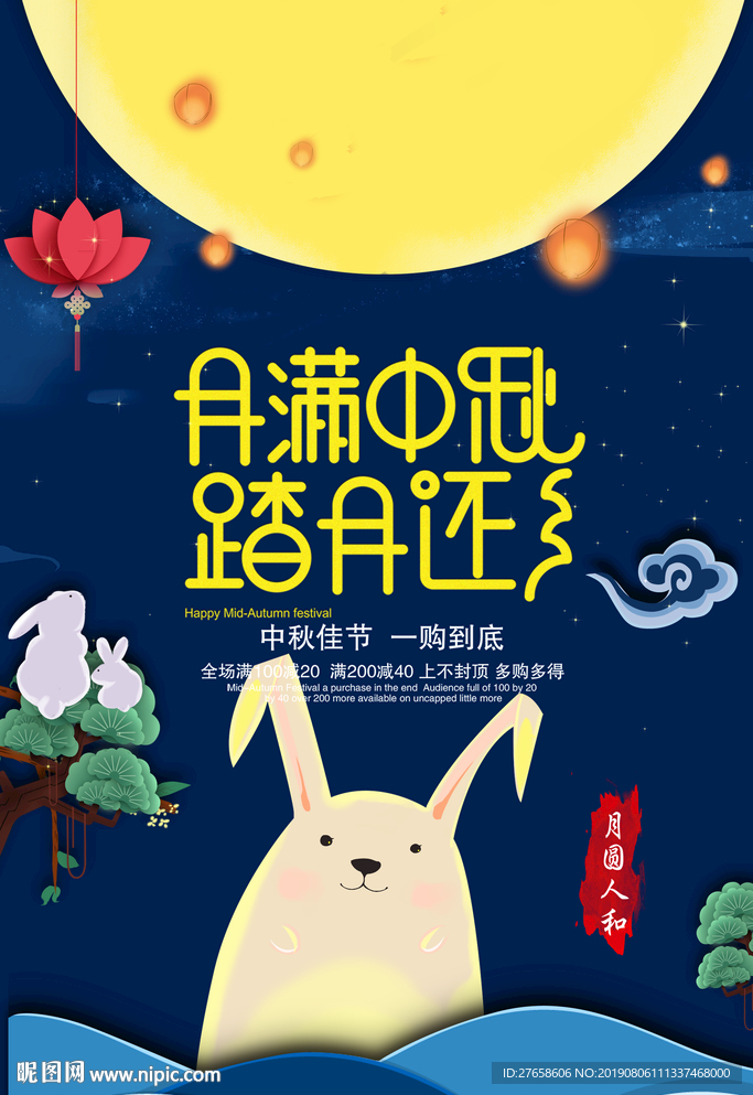 中秋