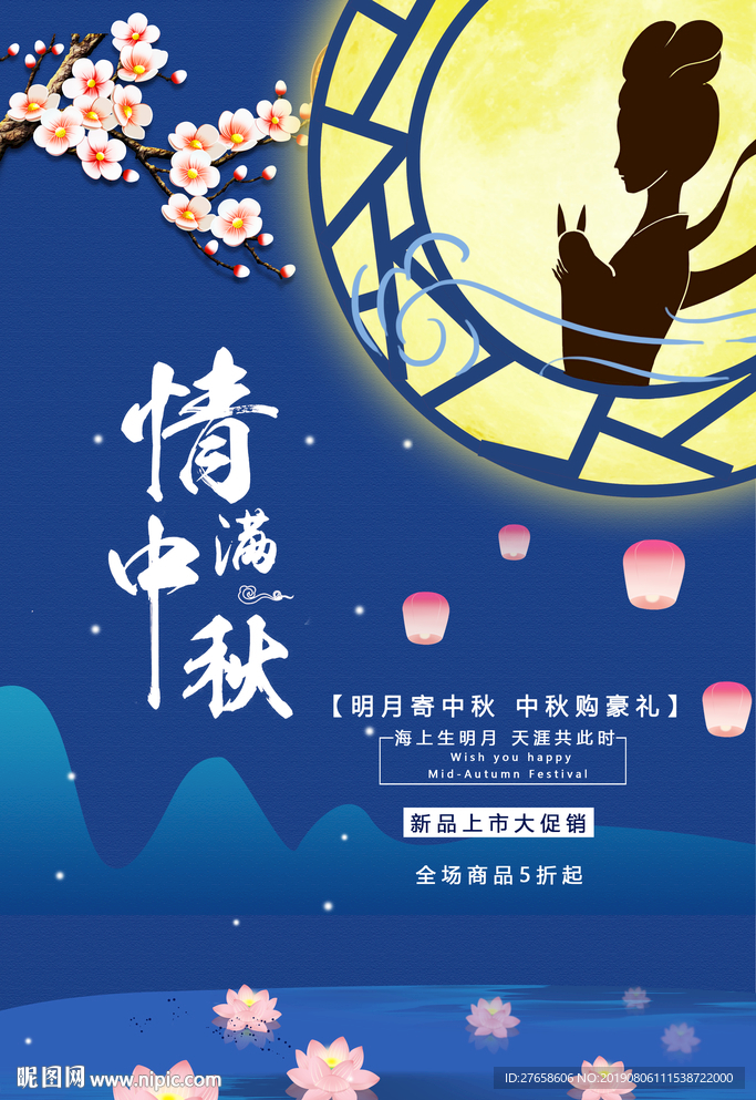 情满中秋