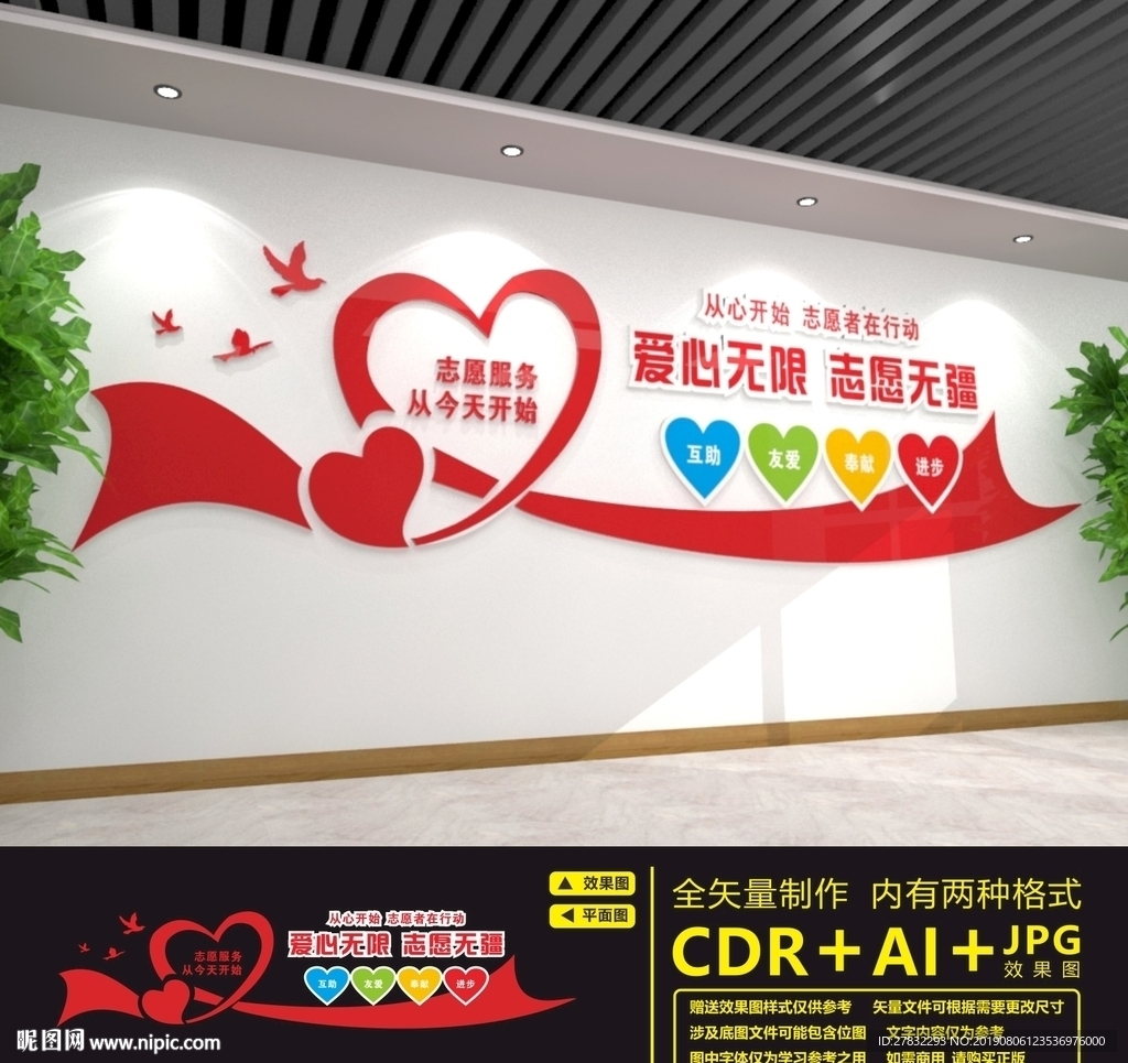 志愿者文化墙