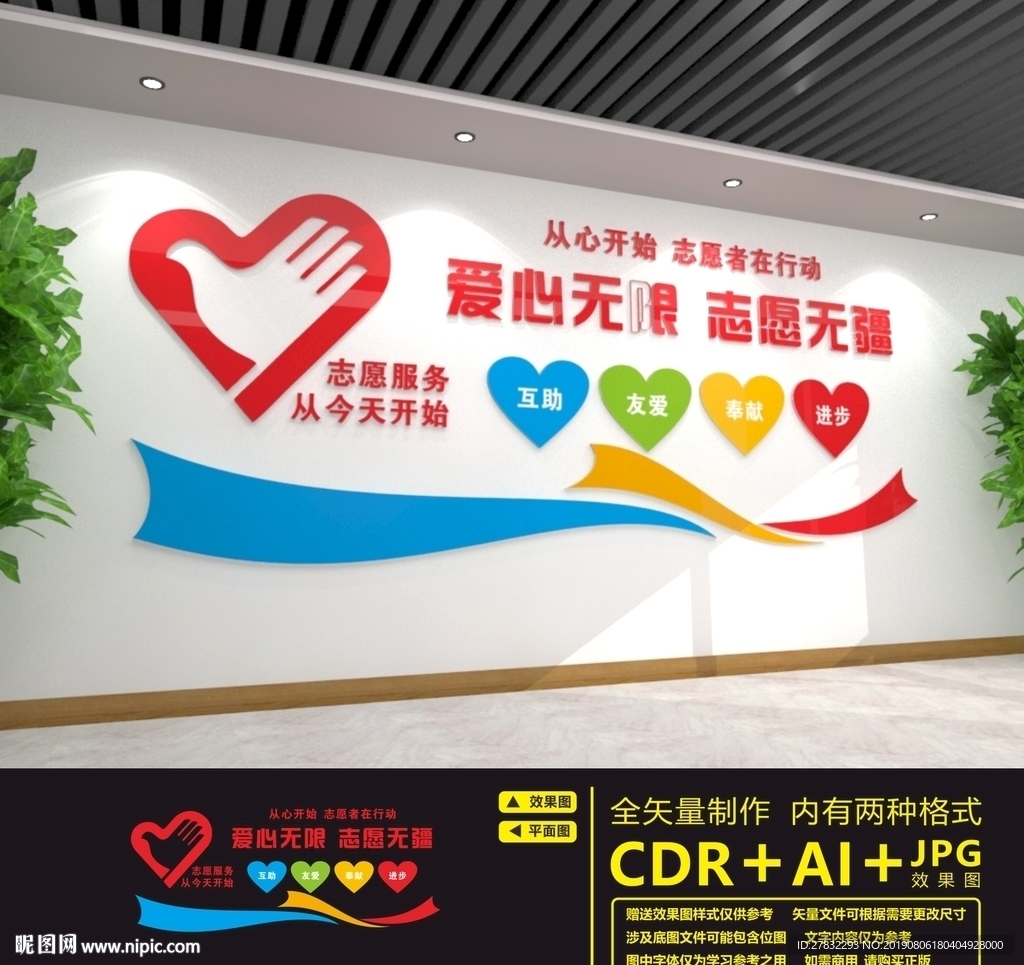 志愿者文化墙