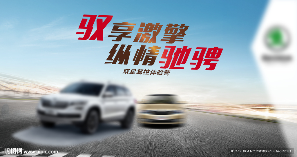 汽车 试驾海报