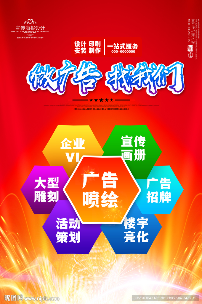 广告公司宣传
