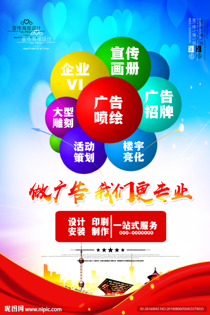 广告公司宣传