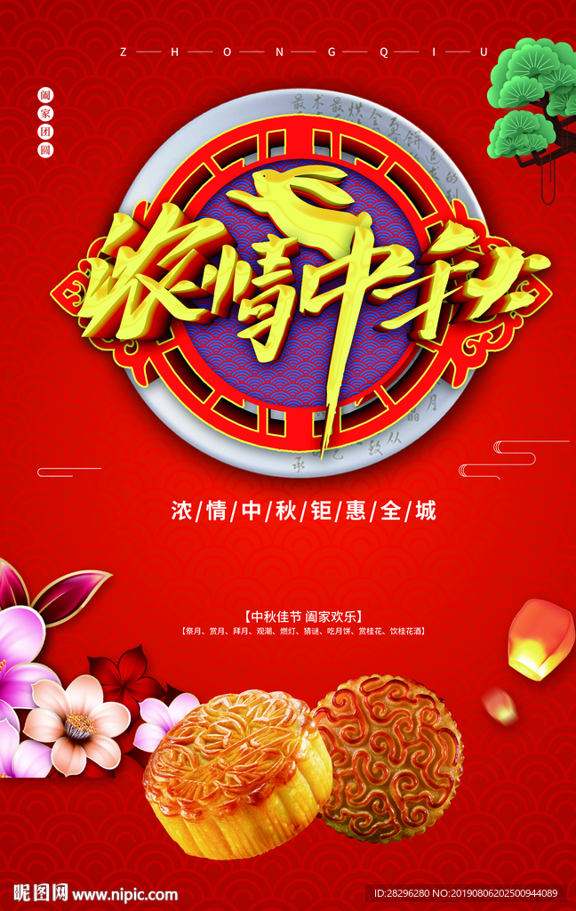 中秋节海报