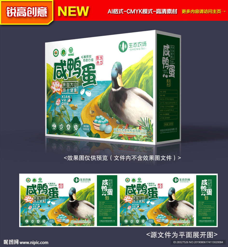 鸭蛋包装