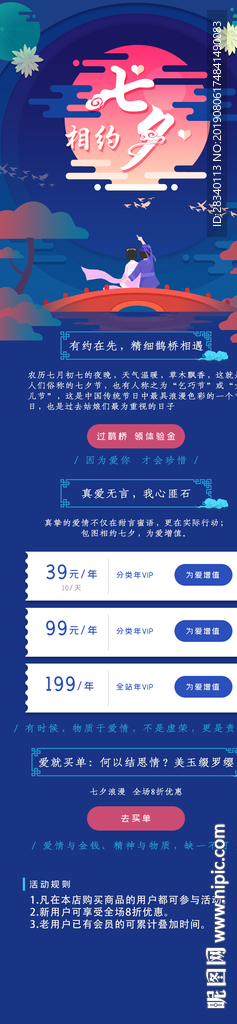 七夕促销详情设计