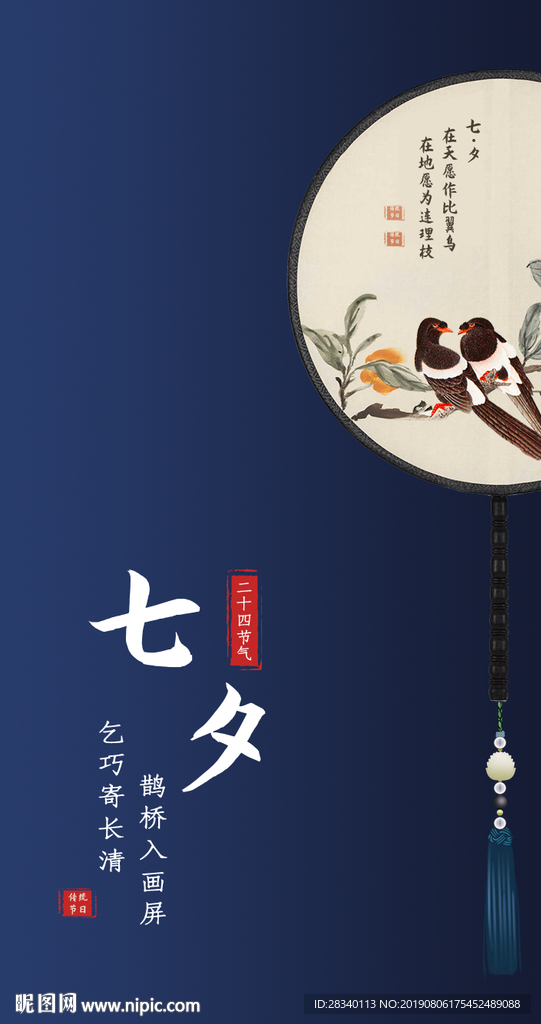 海报设计情人节