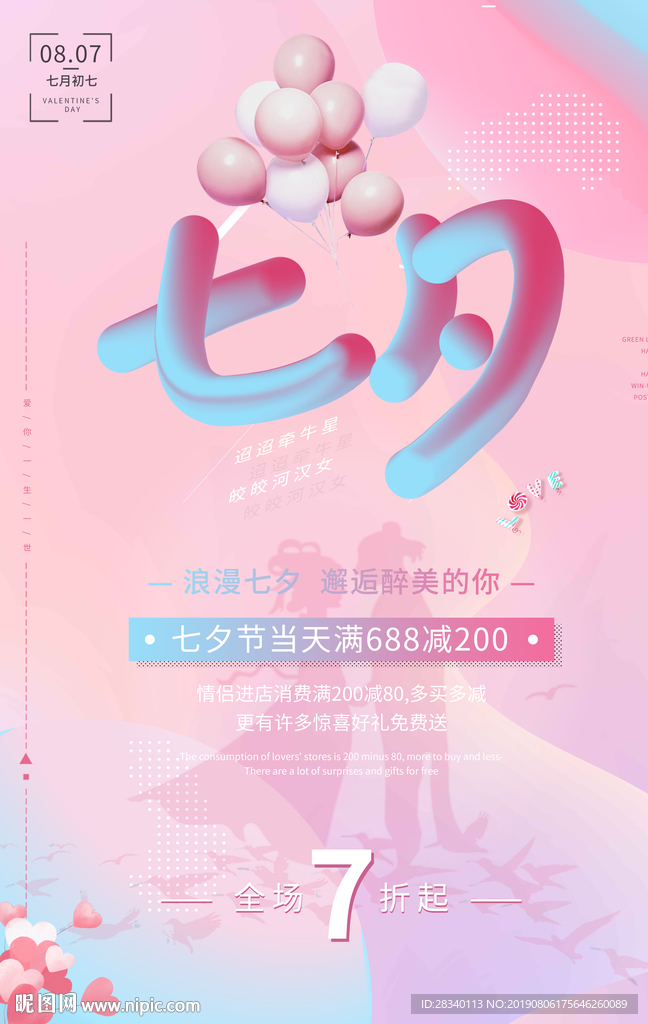 情人节海报设计