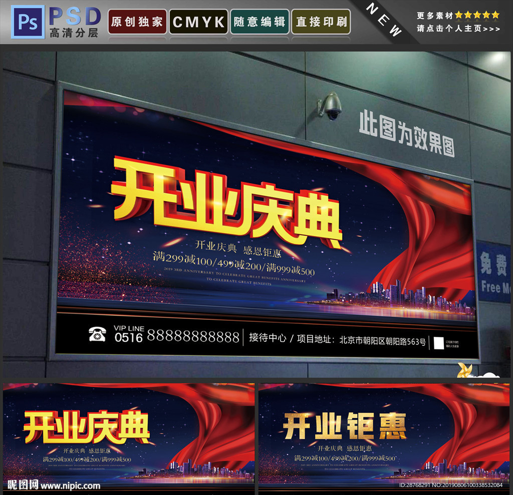 开业
