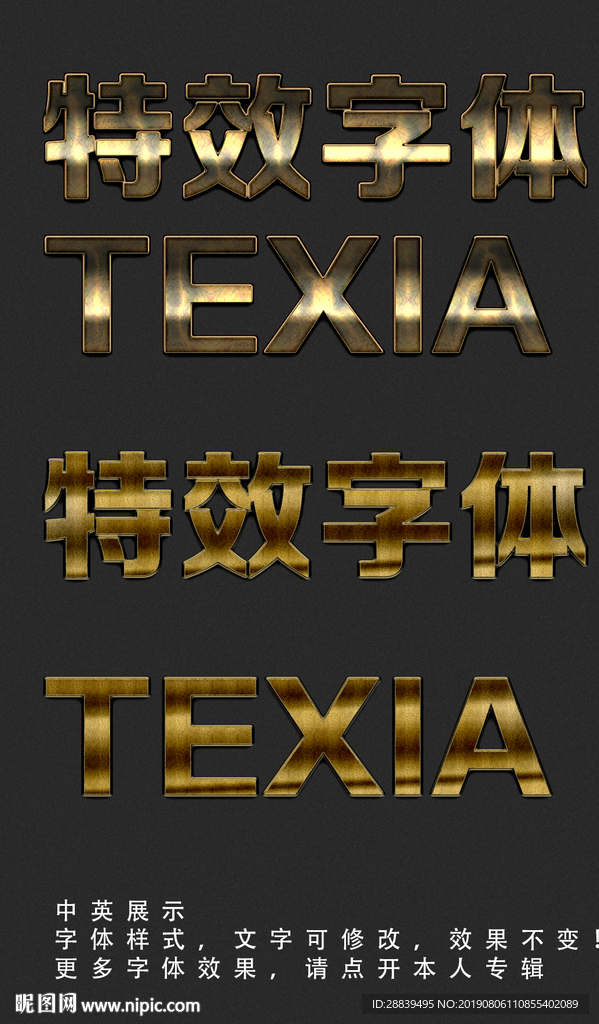 效果字