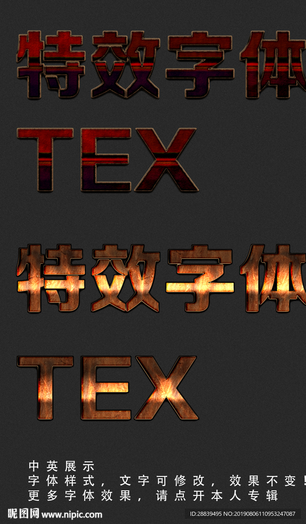 特色效果字