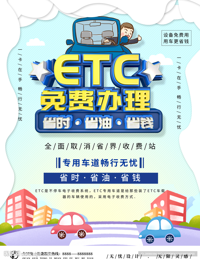 ETC免费办理