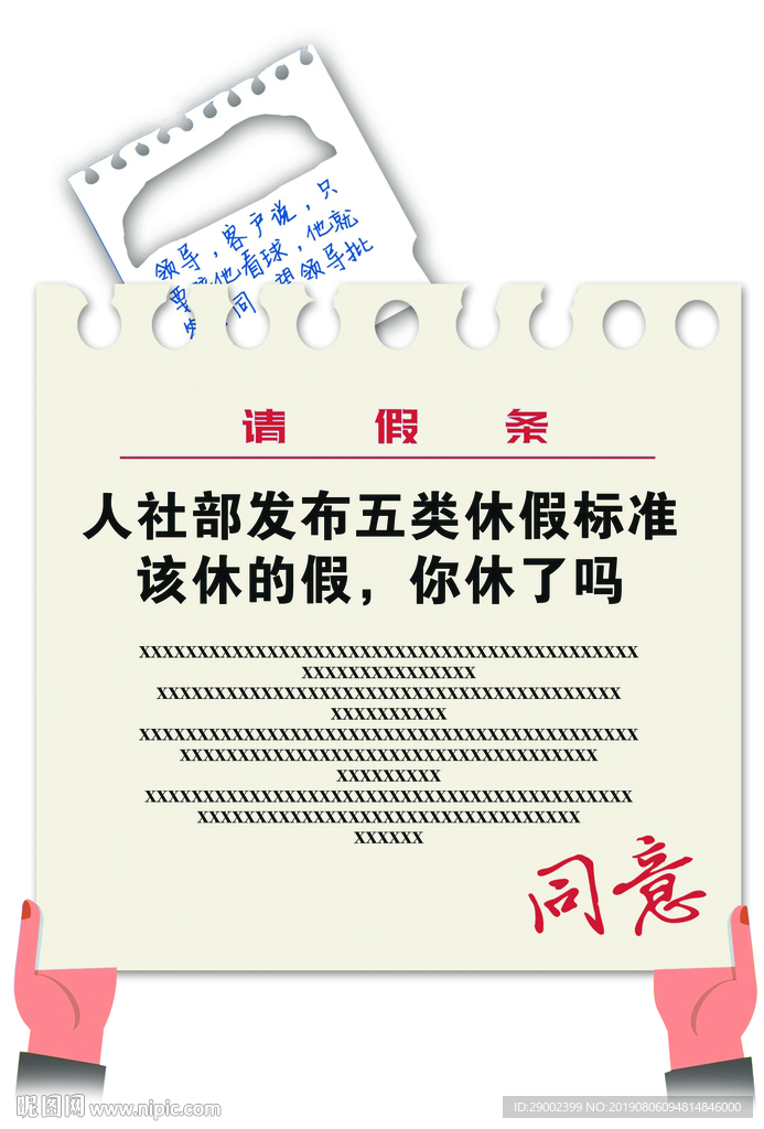 请假条设计模板