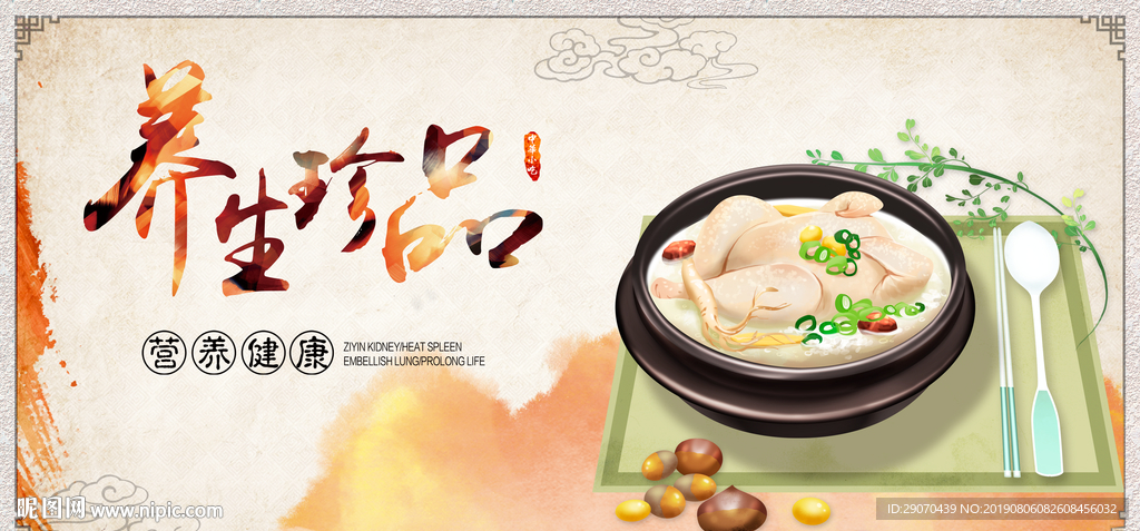 养生鸡汤手绘