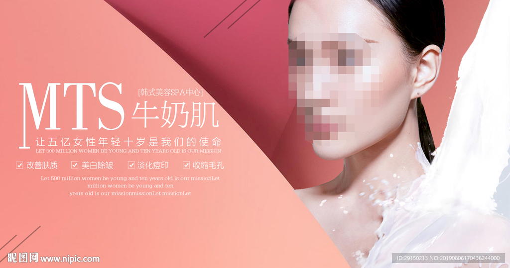 皮肤管理海报