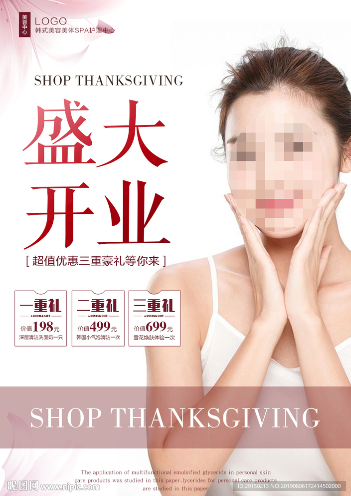 美容开业海报