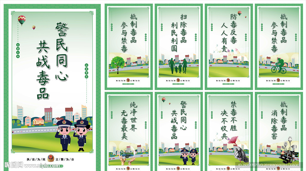 禁毒