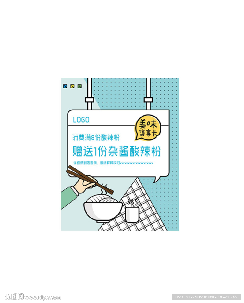 美食促销海报