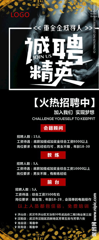 诚聘精英