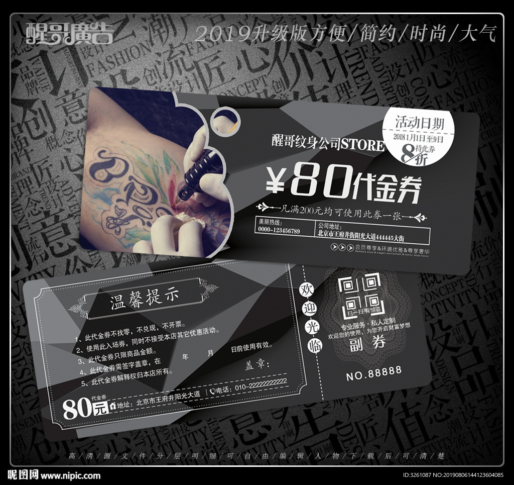纹身代金券