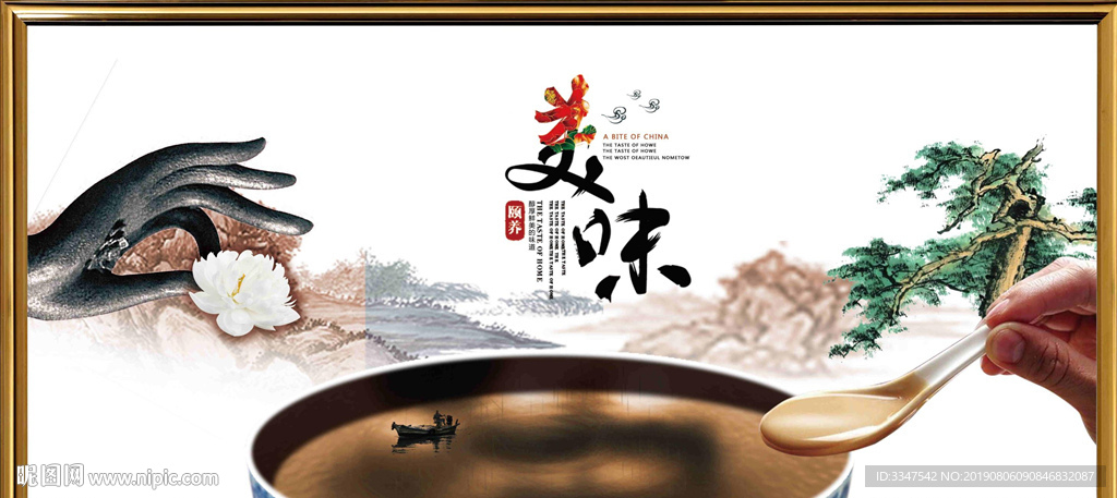 美味鱼汤背景画