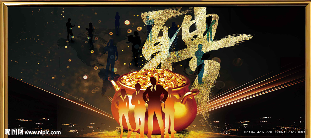 高薪聘请背景画