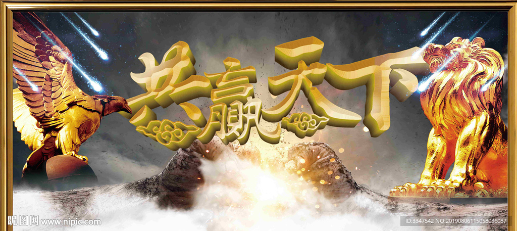 共赢天下背景画