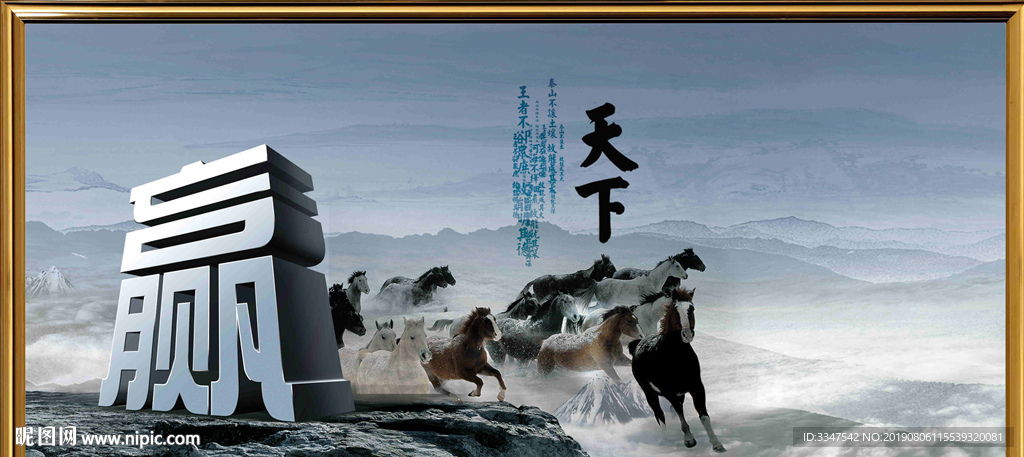 赢天下背景画