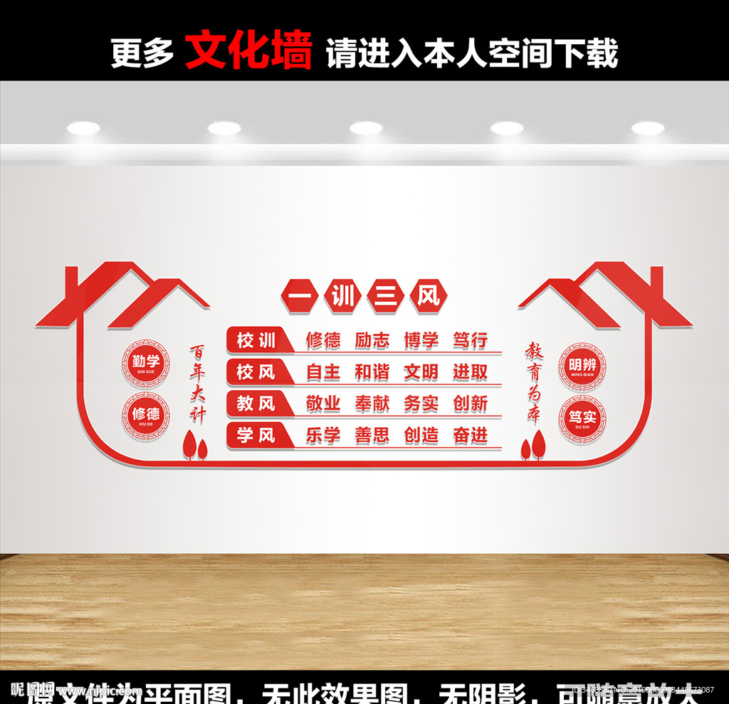 一训三风文化墙