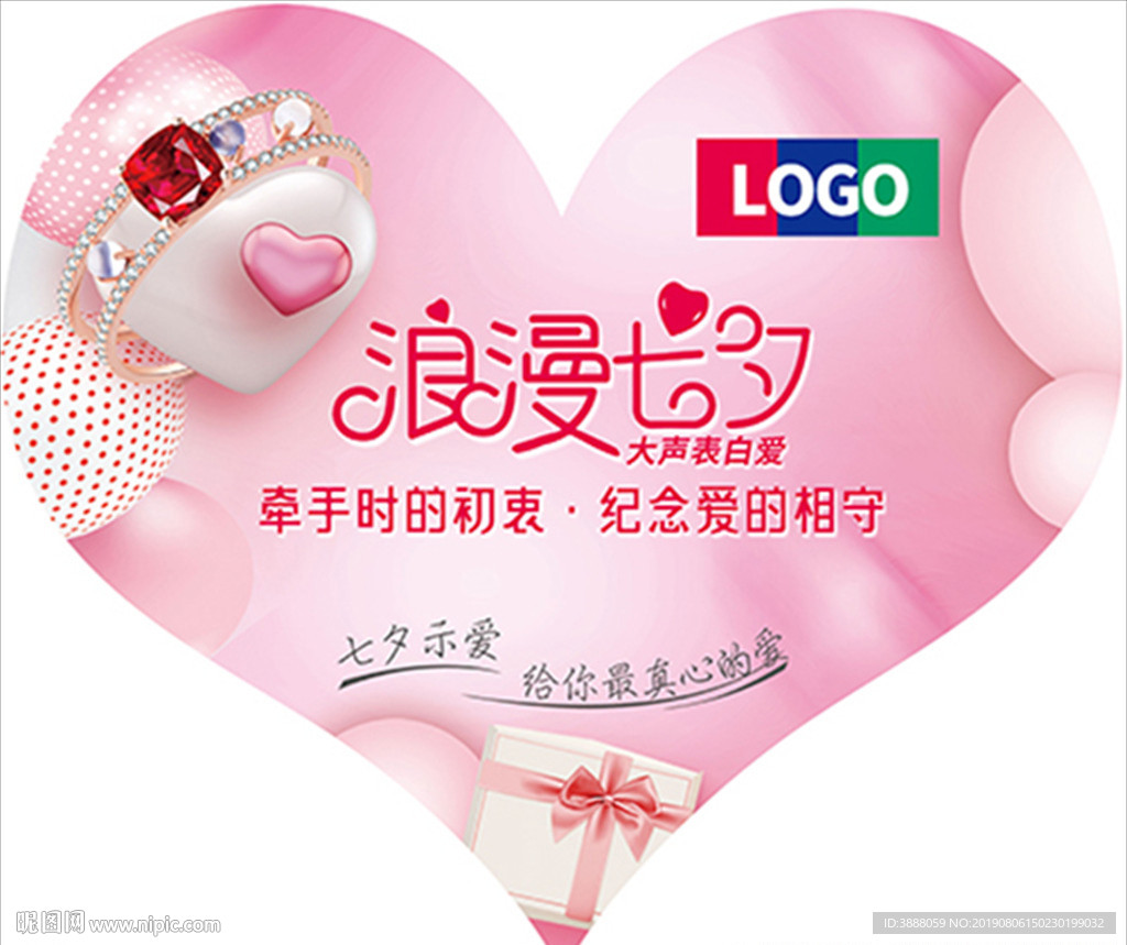 爱心牌