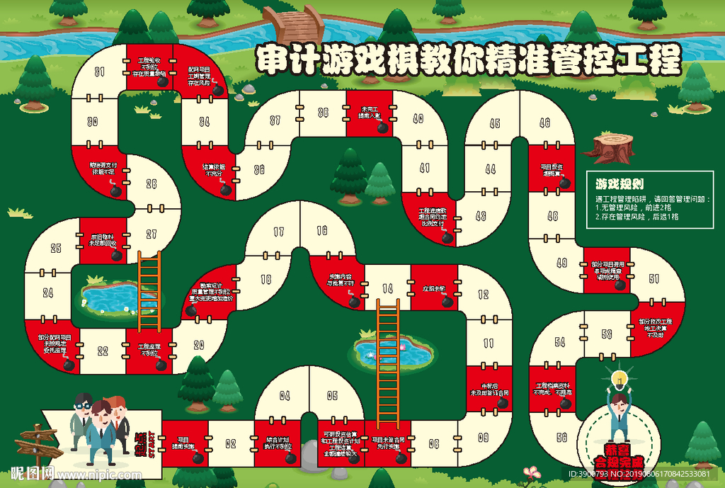 企业文化游戏棋