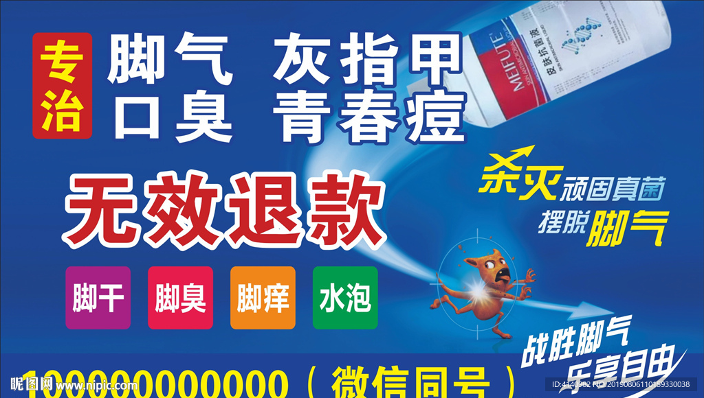 治脚气广告