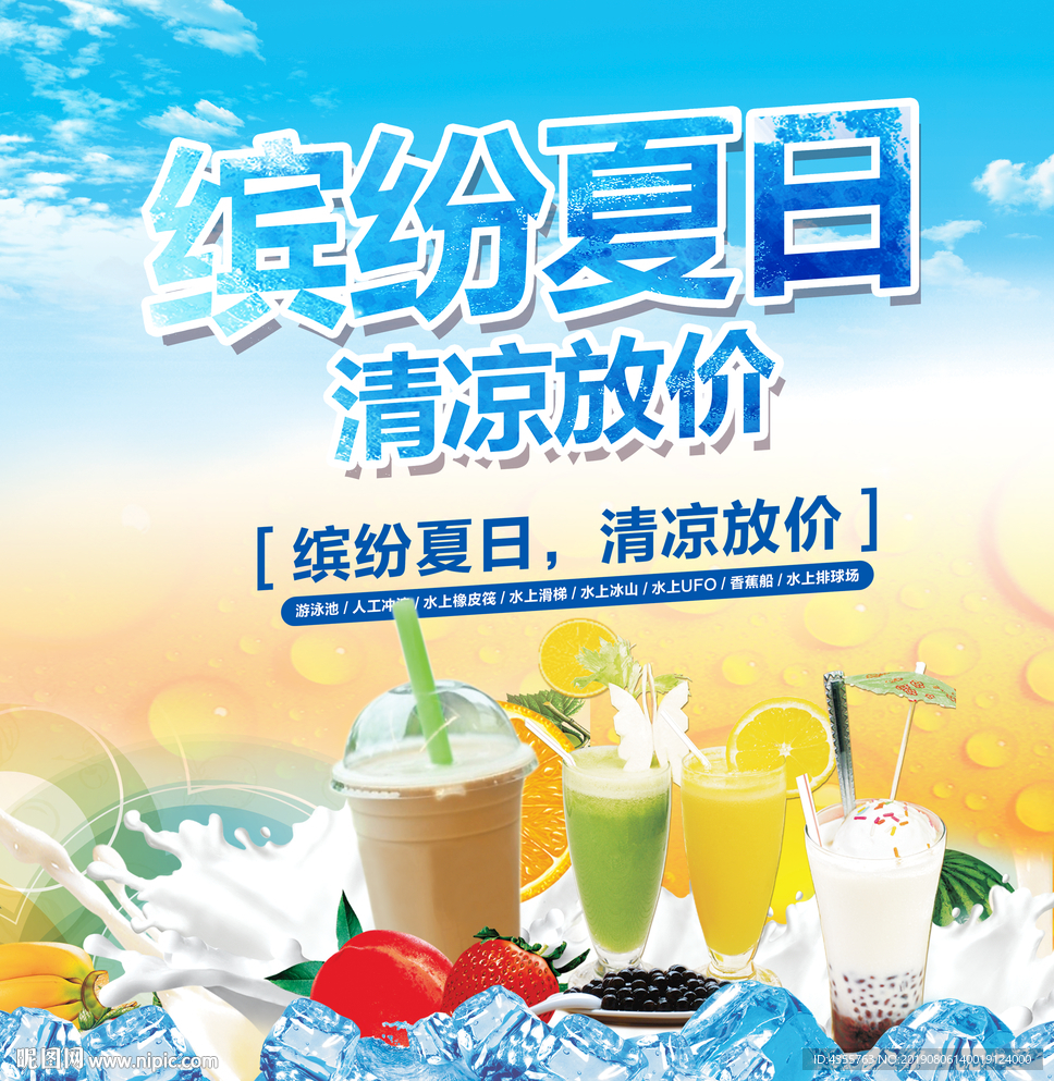 冰临城下 冰爽一夏 he