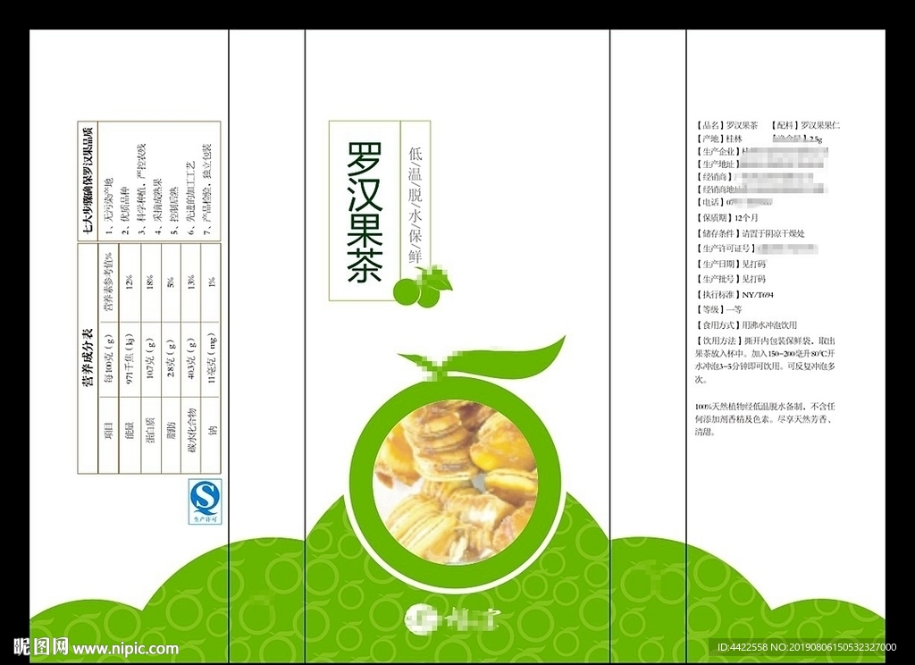 罗汉果果仁塑料内袋设计展开图