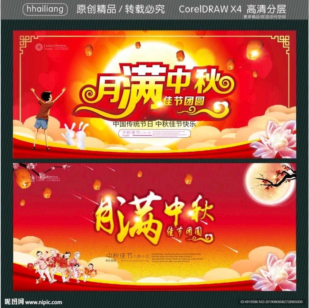 月满中秋 佳节团圆