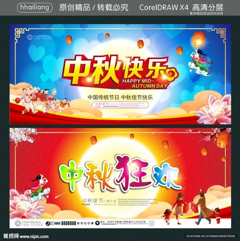 中秋狂欢 中秋快乐