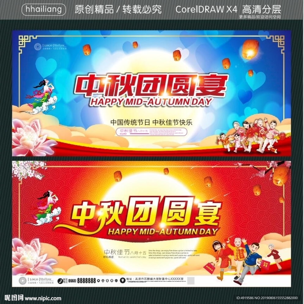 中秋团圆宴