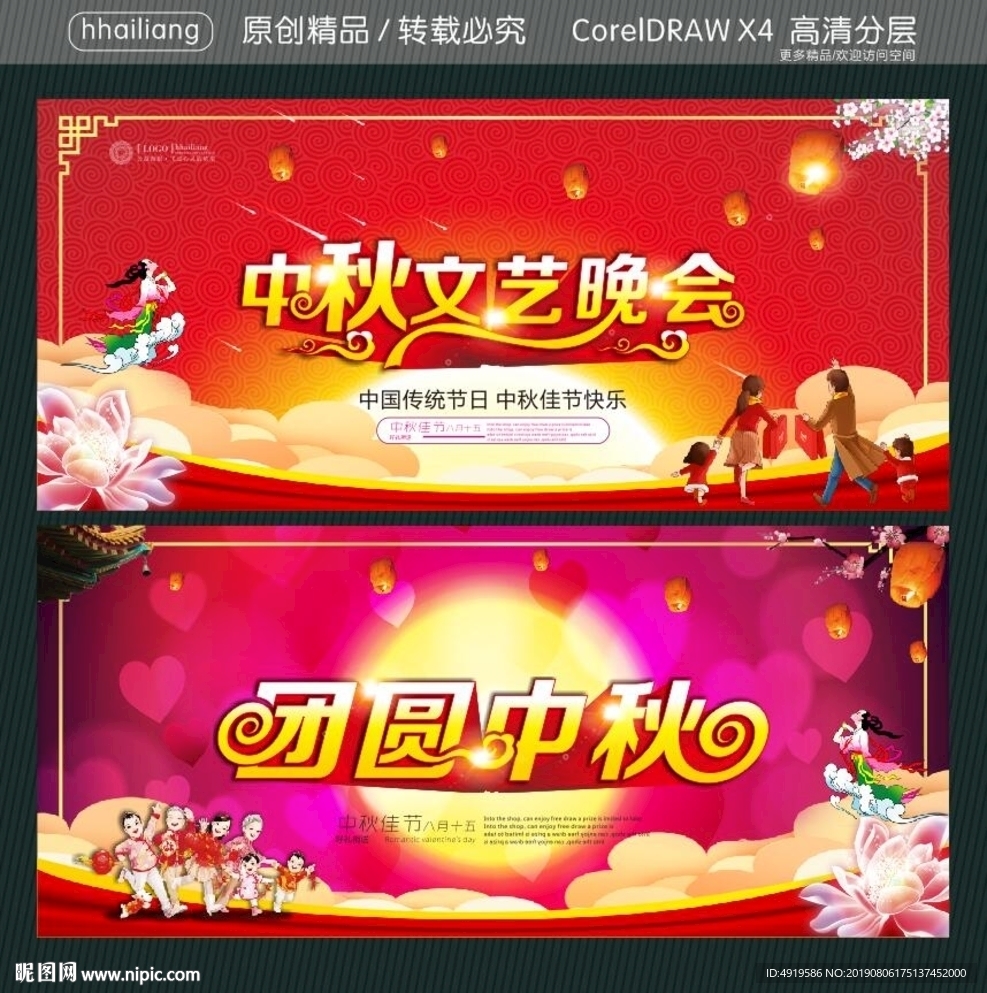 中秋文艺晚会 团圆中秋