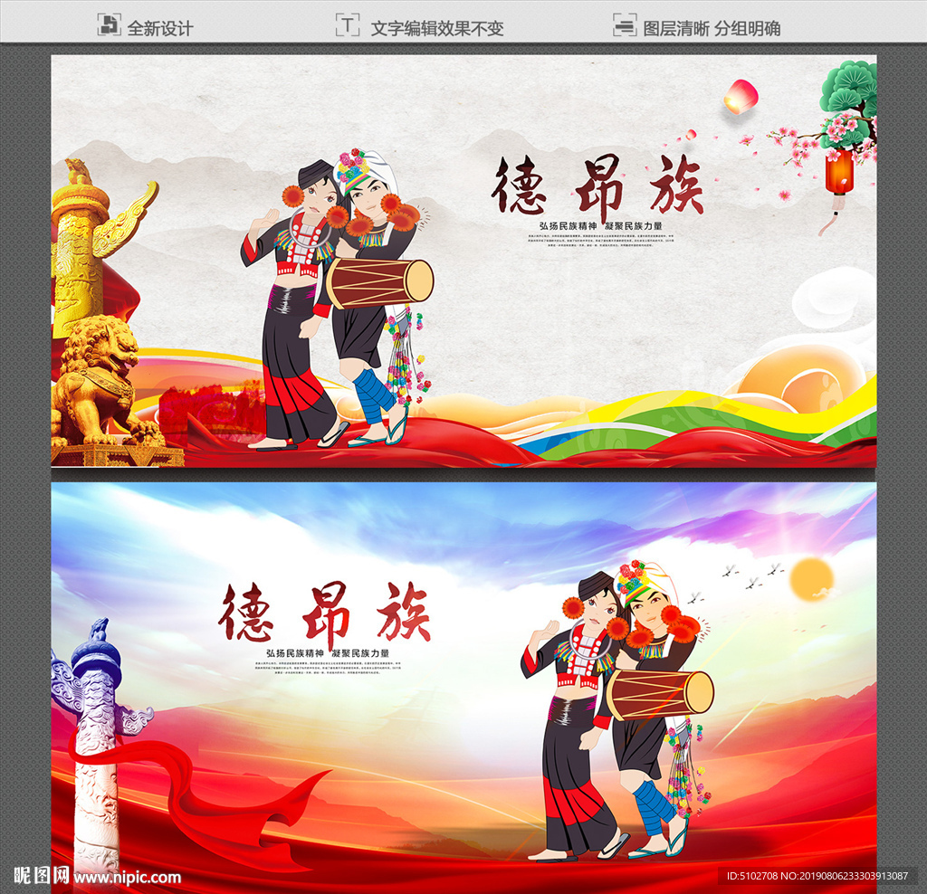 德昂族