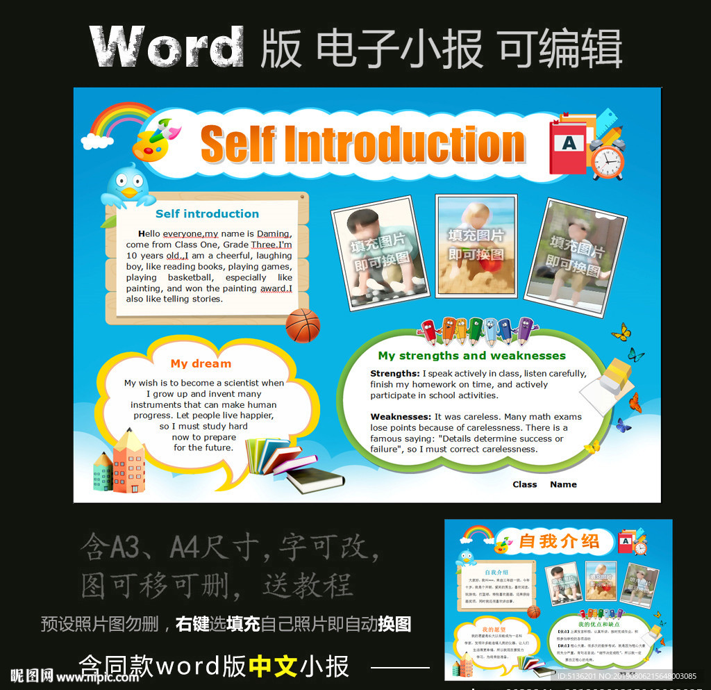 word版电子小报英语自我介绍
