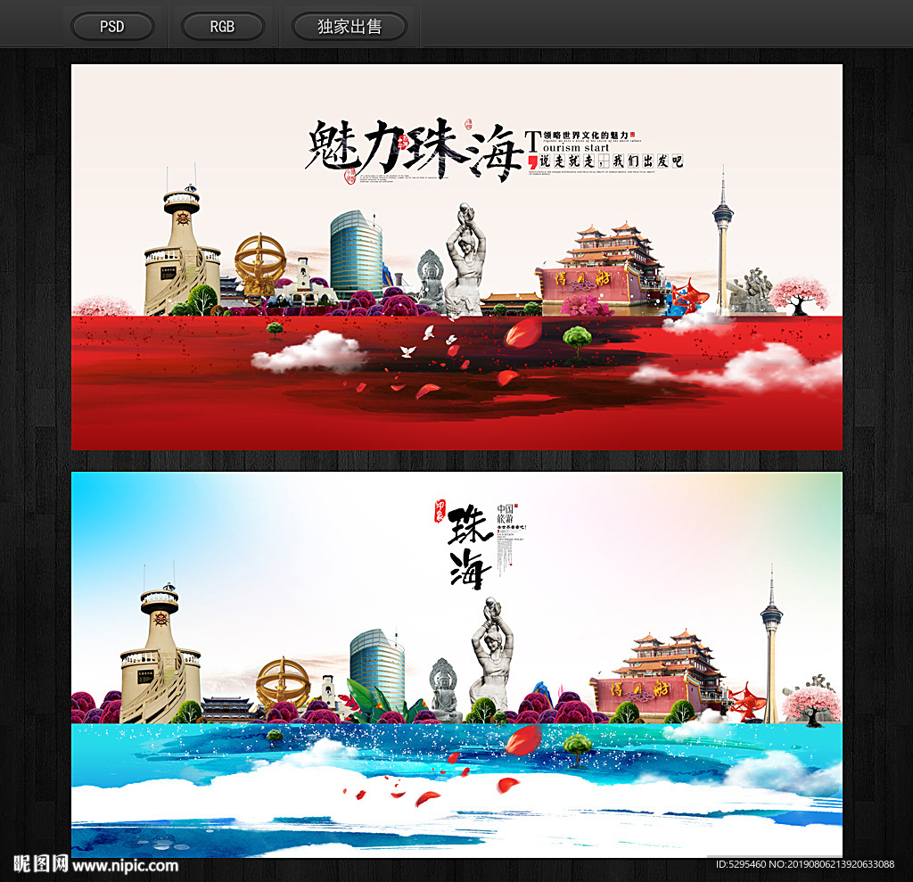 珠海