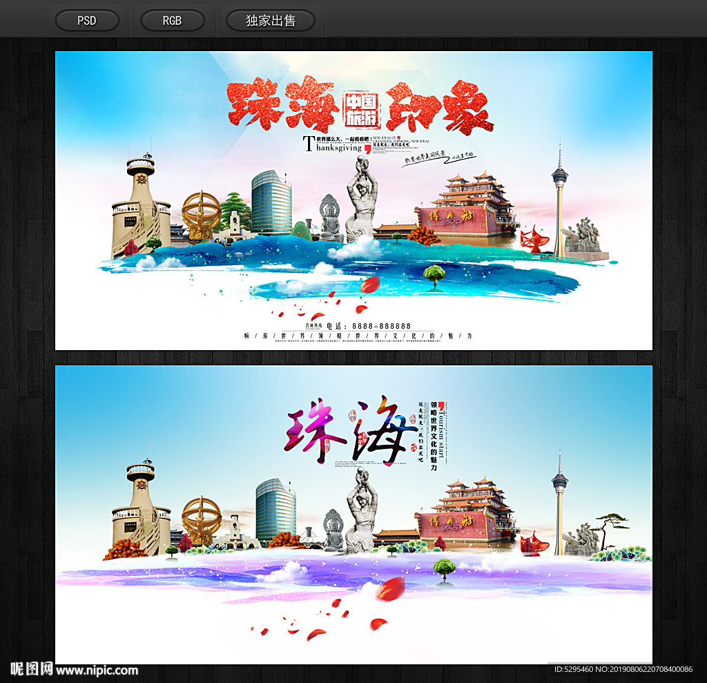 珠海