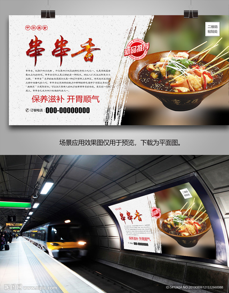 美味串串香海报灯箱展板展架单页