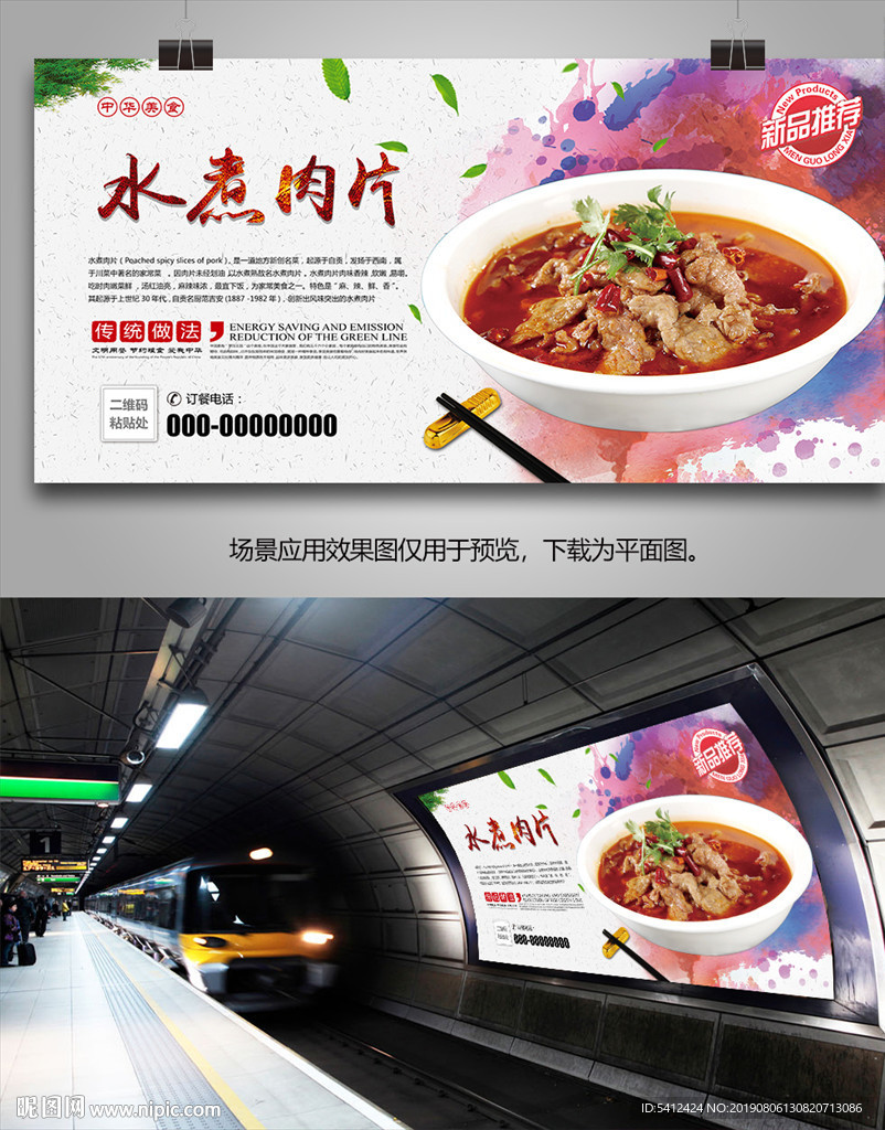 传统水煮肉片海报灯箱展板展架