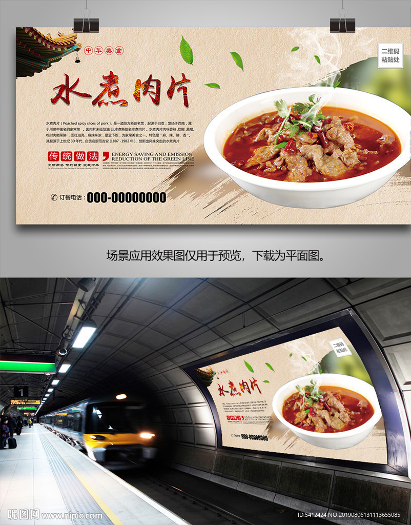 特色川菜水煮肉片海报灯箱展板
