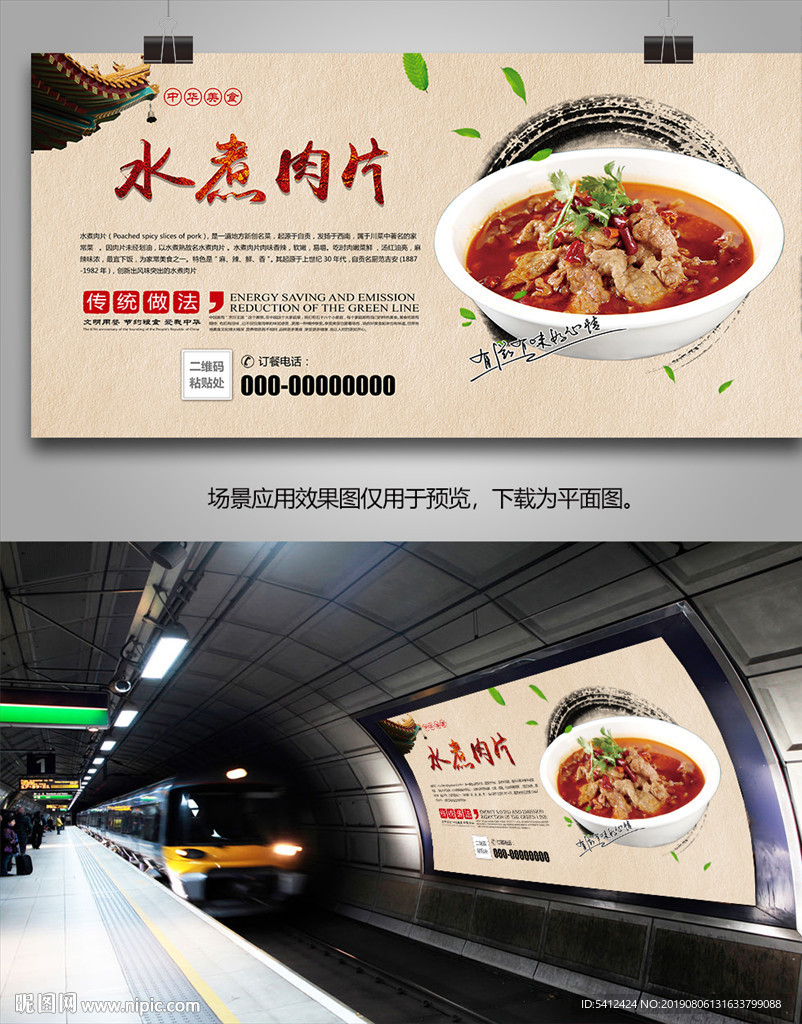麻辣水煮肉片海报灯箱展板展单页