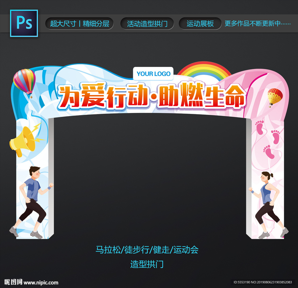 运动拱门